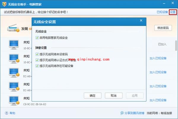 腾讯电脑管家:无线安全助手功能的使用