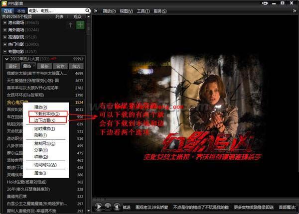 PPS网络电视：如何下载视频到本地