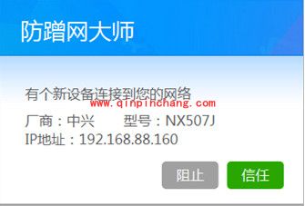 防蹭网大师的使用教程