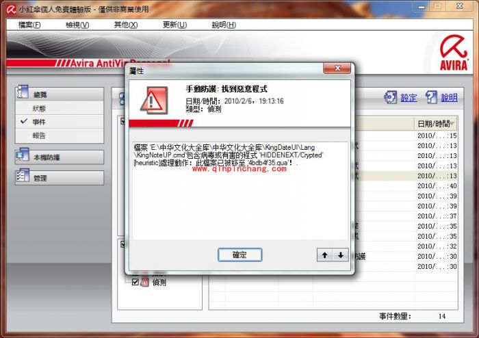 小红伞和360杀毒大比拼