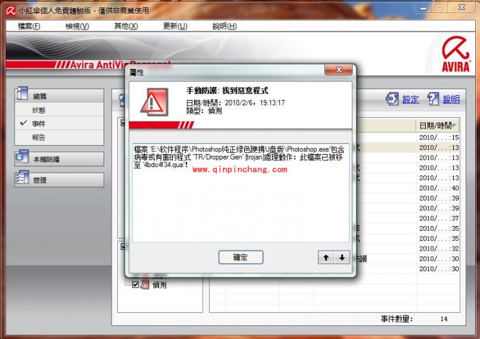 小红伞和360杀毒大比拼