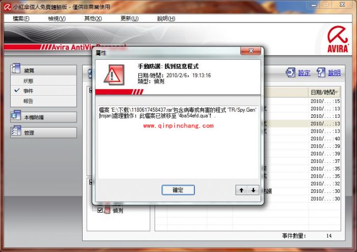 小红伞和360杀毒大比拼