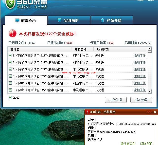 小红伞和360杀毒大比拼