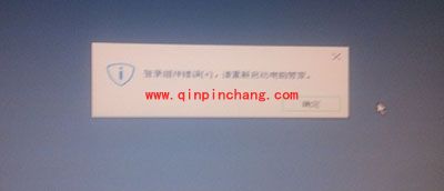 Win7开机提示登录组件错误4，请重新启动电脑管家解决方法