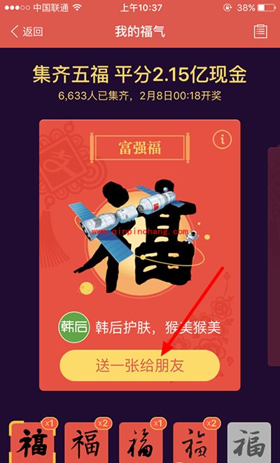 支付宝福卡怎么赠送