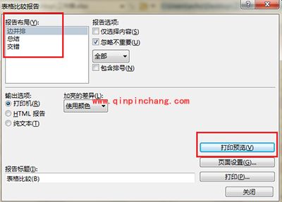 Beyond Compare生成表格比较报告方法