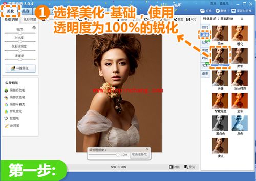 美图秀秀把照片变素描的技巧
