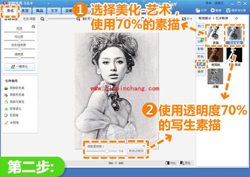 美图秀秀把照片变素描的技巧