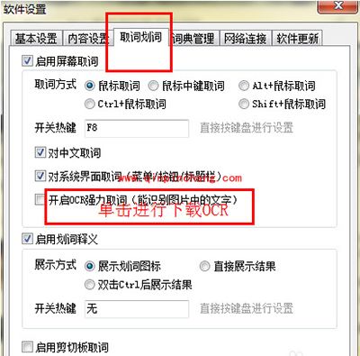 翻译软件有道词典翻译图片文字方法
