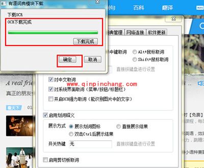 翻译软件有道词典翻译图片文字方法