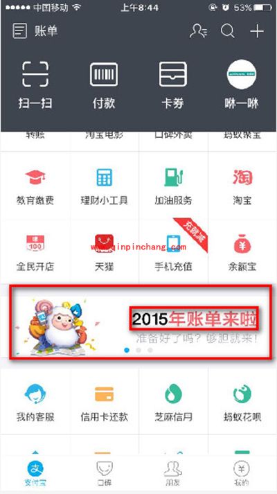 支付宝2015年度账单怎么查
