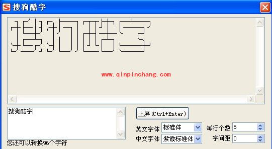 搜狗输入法搜狗酷字的使用教程