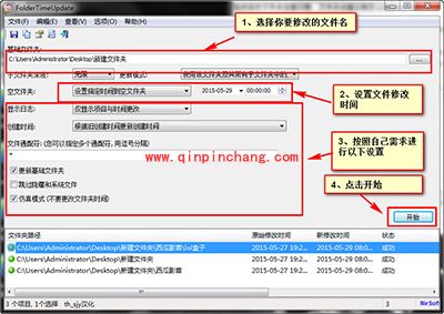 文件夹创建日期修改有两招