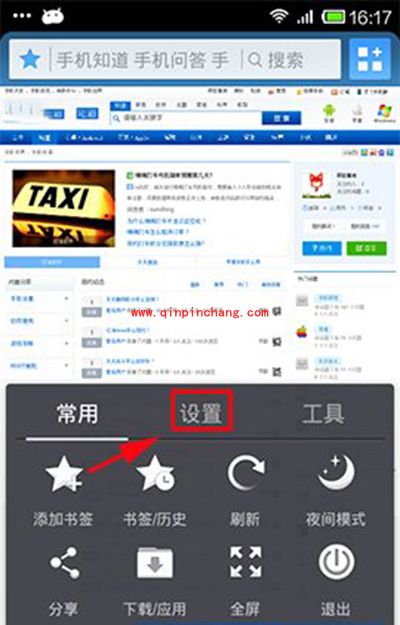 UC浏览器表单密码设置方法