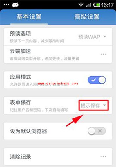 UC浏览器表单密码设置方法