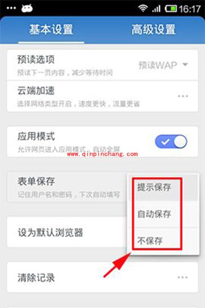 UC浏览器表单密码设置方法