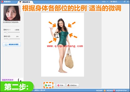 美图秀秀怎么快速瘦身瘦脸