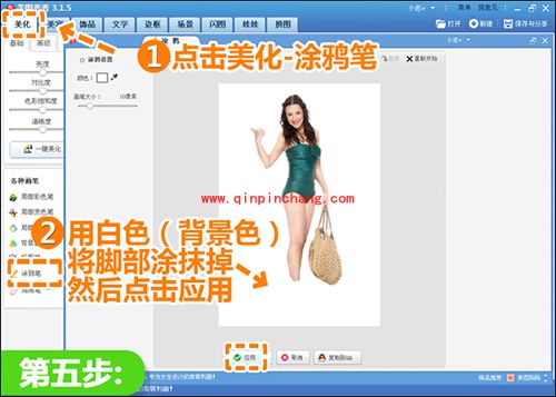 美图秀秀怎么快速瘦身瘦脸
