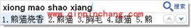 盘点谷歌拼音输入法的基本功能