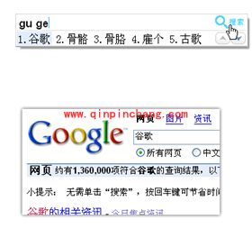 盘点谷歌拼音输入法的基本功能