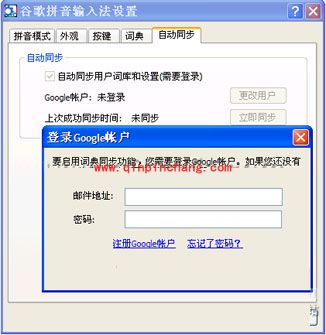 盘点谷歌拼音输入法的基本功能