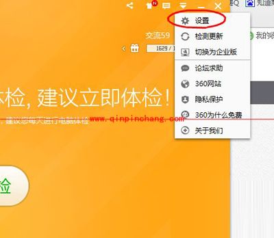 360安全卫士设置自动删除补丁文件的步骤