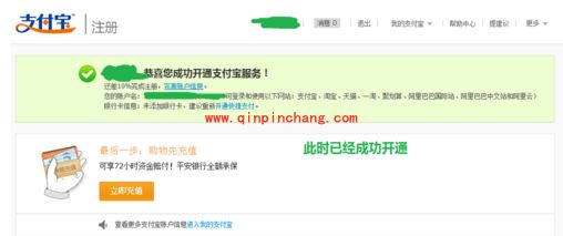 支付宝开通教程