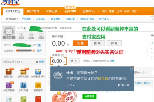 支付宝开通教程