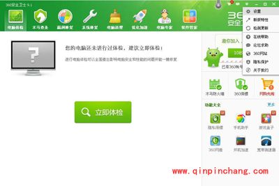 360安全卫士取消自动升级的图文步骤