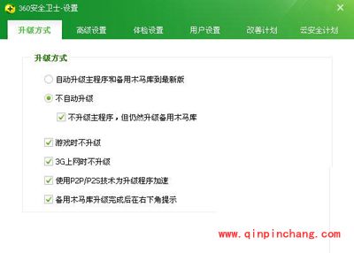 360安全卫士取消自动升级的图文步骤