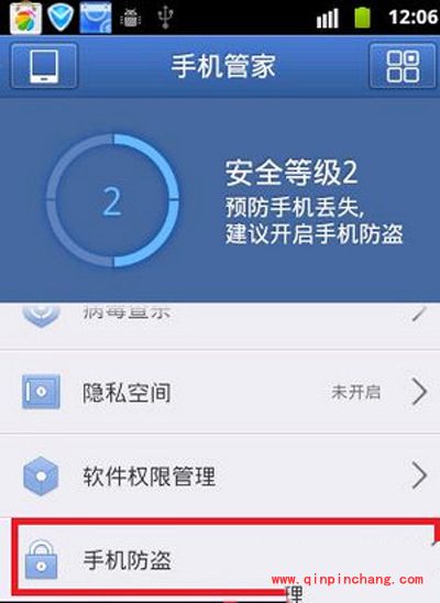 腾讯手机管家怎么手机定位