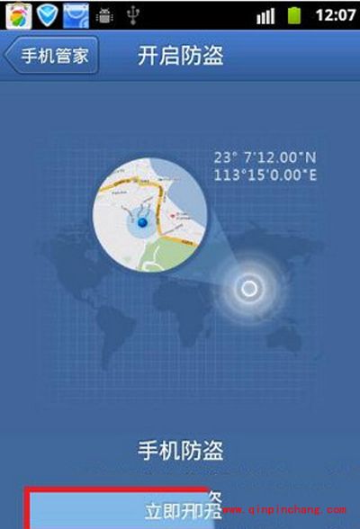 腾讯手机管家怎么手机定位