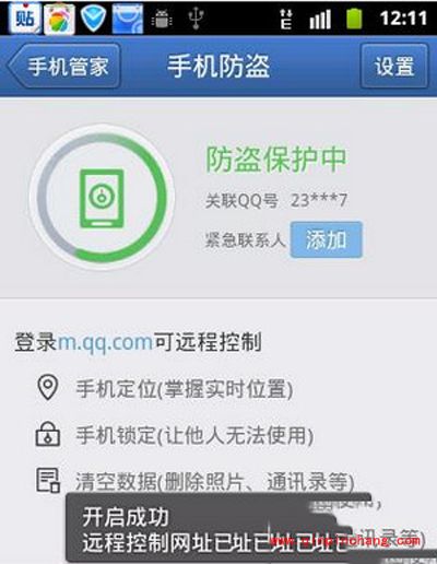 腾讯手机管家怎么手机定位