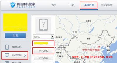 腾讯手机管家怎么手机定位