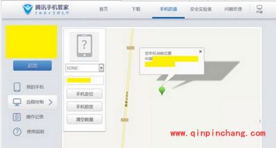 腾讯手机管家怎么手机定位