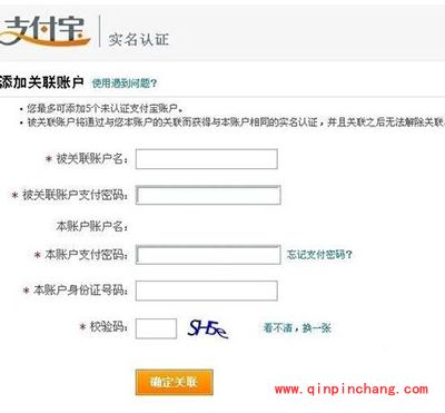 支付宝关联账号在哪里设置