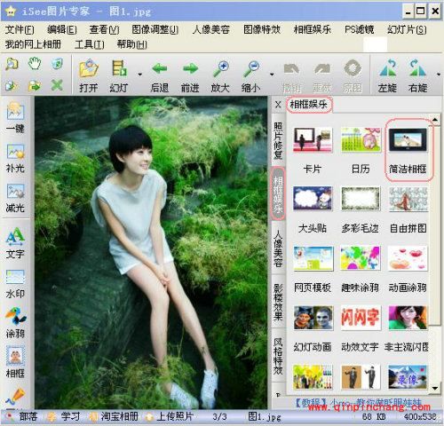 iSee图片专家怎么制作立体照片