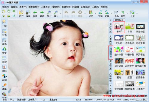 用iSee图片专家制作新颖别致的日历