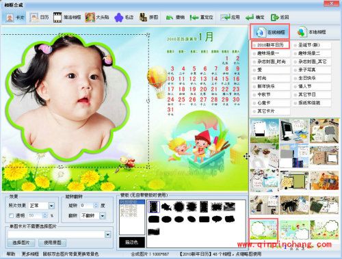 用iSee图片专家制作新颖别致的日历