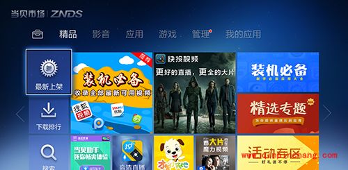 智能电视软件一键安装图文教程