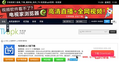 智能电视软件一键安装图文教程