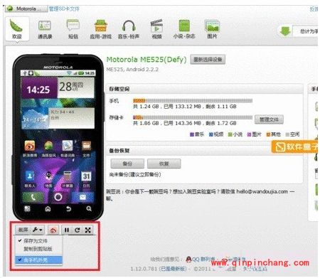 豌豆荚手机精灵使用教程