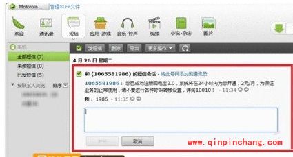 豌豆荚手机精灵使用教程