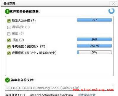 豌豆荚手机精灵使用教程