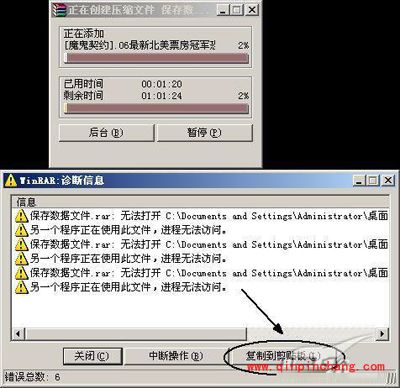 WinRAR文件传送时发生断点的续传方法