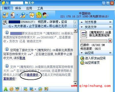 WinRAR文件传送时发生断点的续传方法
