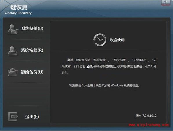 使用联想电脑一键恢复 恢复电脑原本状态