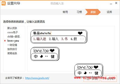 极品输入法字体修改方法