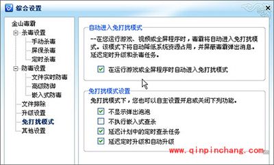 金山毒霸暂停杀软威胁提示方法