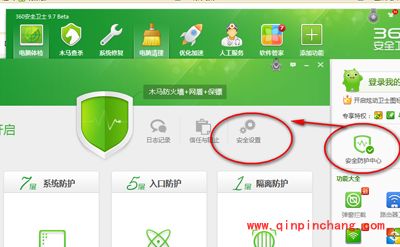 360安全卫士怎么自定义安全设置？